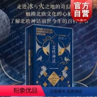 [正版]北欧神话世界开端与尽头的想象 拉夫·劳伦马球赫尔曼着世纪文景北欧诸神总论民间传说奇幻神话百科图书