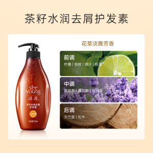 滋源535ml茶籽水润去屑护发素(中干性)