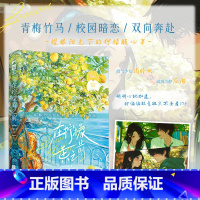 在柠檬黄之前 [正版]YS 在柠檬黄之前 yespear 青春文学青梅竹马校园偏爱双向暗恋双向奔赴言情小说书籍