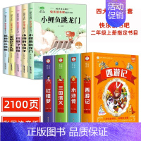 [彩图注音]四大名著全套+二年级上阅读书目 [正版]四大名著小学生版全套4册带拼音彩图 西游记三国演义水浒传红楼梦注音版