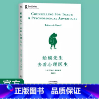 蛤蟆先生去看心理医生 [正版]蛤蟆先生去看心理医生做好情绪管理和人际沟通帮助你打败抑郁战胜自我疏导焦虑心灵疗愈人生哲理书