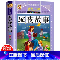 365夜故事 [正版]脑筋急转弯小学生注音版谜语大全儿童故事书6岁以上猜谜语带拼音版一年级二年级阅读课外书幼儿园十万个为