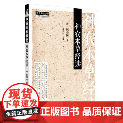 神农本草经读