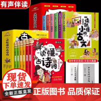 [正版]一读就懂的古诗词全6册 趣味漫画版6-14岁古诗词分级阅读二三四五六年级小学生课外读物小学语文唐诗宋词鉴赏古