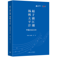 音像起于浦江潮 杨帆太平洋:中国太保30年孔庆伟,李芸主编