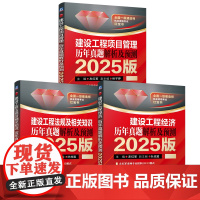 套装 2025版 一级建造师公共科目套装全3册 建设工程经济+法规及相关知识+项目管理 左红军一建教材一建考试红宝书