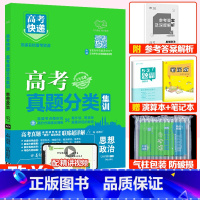 全国通用]政治 高考真题分类集训系列 [正版]2024版高考五年真题分类集训语文英语物理化学生物文理科数学政治历史地理含