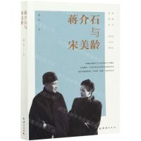 [N]蒋介石与宋美龄-9787512683068
