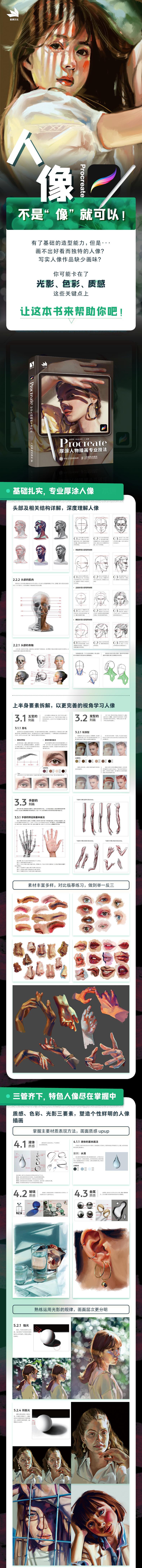 Procreate厚涂人物插画专业技法