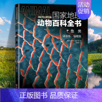 鱼类:硬骨鱼·辐鳍鱼 [正版]国家地理动物百科全书动植物哺乳鸟类无脊椎爬行两栖动物鸟类恐龙世界动物学家献给青少年的科普了
