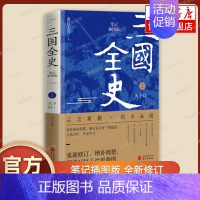 [正版]三国全史 2天下归一(笔记插图版)南门太守 三国争霸 中国通史全史 建安十三年二十四年 三国冷知识 历史知识读物