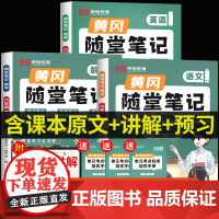 荣恒2025新版黄冈随堂笔记六年级下册语文数学全套人教版教材 小学6下学期课本同步练习册必刷题部编版学霸课堂笔记课前预习