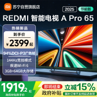 [自营]小米电视65英寸REDMI APro65 2025节能版3+64G大存储NFC智控遥控器144HZ竞技高刷语音