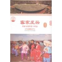 正版新书]客家风采:客家文化特色与形态肖东发9787514323832