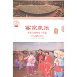 正版新书]客家风采:客家文化特色与形态肖东发9787514323832