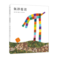 音像佩泽提诺(美)李欧·李奥尼(Leo Lionni)