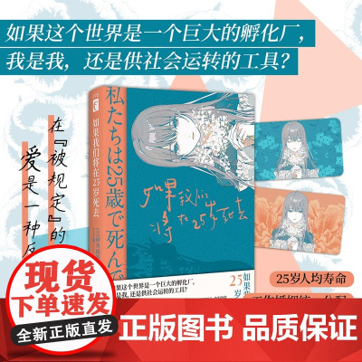 如果我们将在25岁死去