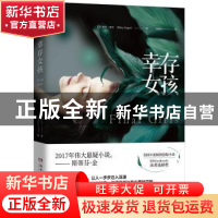 正版 幸存女孩 (美)赖利·塞杰(Riley Sager)著 湖南文艺出版社 97