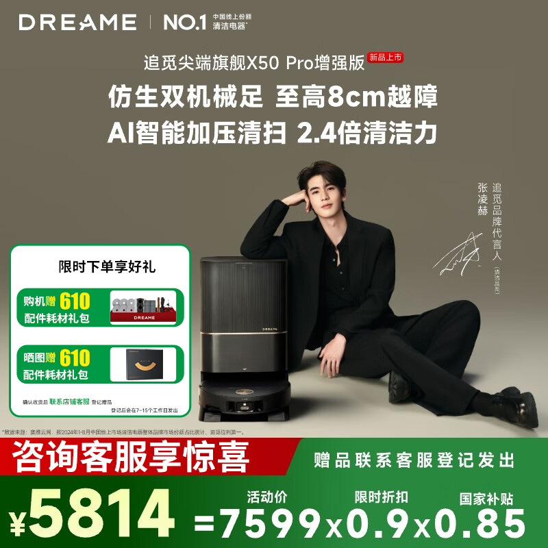 [政府补贴]追觅扫地机器人X50 Pro 增强版 水箱版 扫拖一体全自动基站自清洁扫拖吸三合一家用机器人