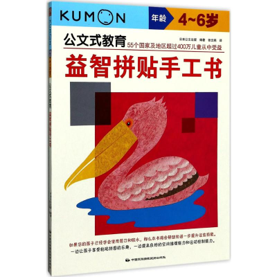 [M]益智拼贴手工书-9787512209831