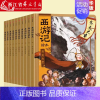 西游记绘本(大闹天宫 2册) [正版]西游记儿童绘本狐狸家编著经典启蒙神话四大名著3-6-9周岁幼儿园绘本亲子阅读水墨连