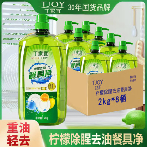 丁家宜洗洁精加浓除腥去油餐具净4斤大桶装护手冷水适用洗涤灵