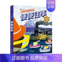 单本全册 [正版]童书 便便往事:一颗巧克力豆的奇幻之旅 6-9岁人体消化系统冒险故事科普百科 浪花朵朵