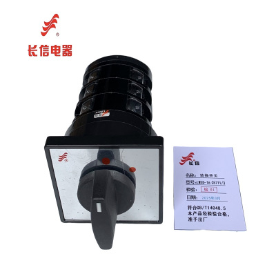万能转换开关LW5D-16 C5711/3