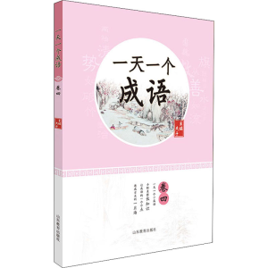 醉染图书一个成语 卷49787570118007
