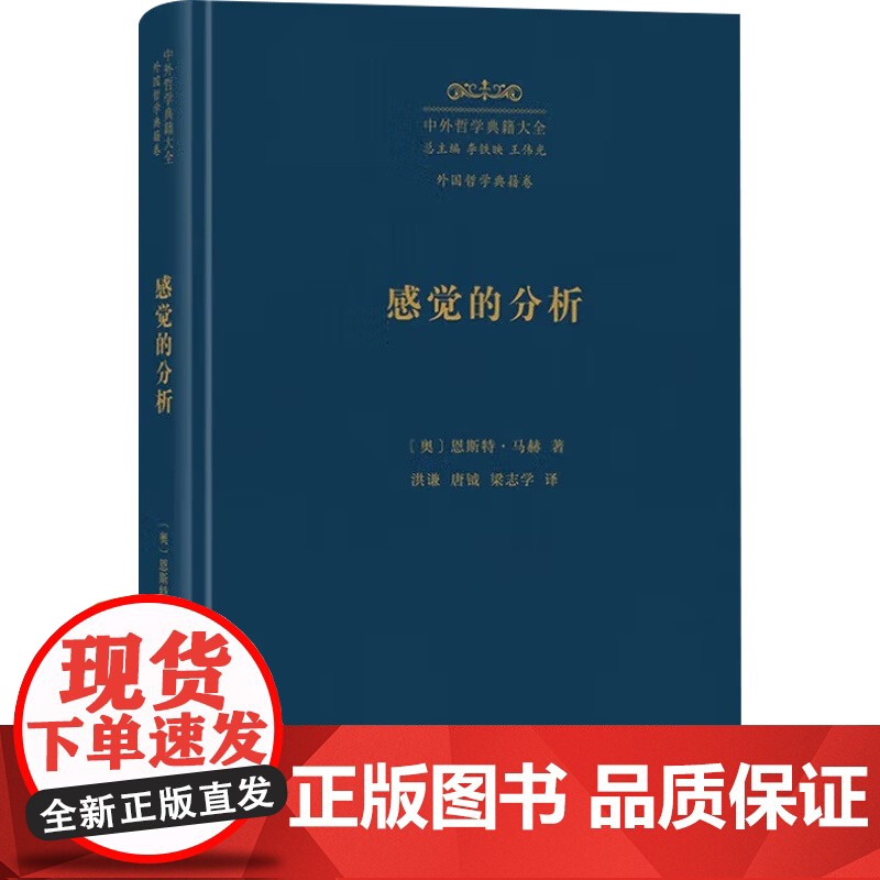 感觉的分析 恩斯特·马赫 著 哲学