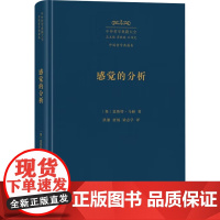 感觉的分析 恩斯特·马赫 著 哲学