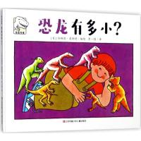 正版新书]恐龙专家?恐龙有多小?伯纳德·莫斯特9787558405242