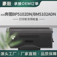 适用奔图BP5102DN粉盒BM5102ADN粉合DO-5102鼓组件奔图TO5102碳粉