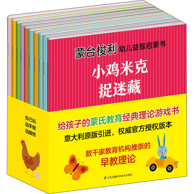 [M]蒙台梭利幼儿益智启蒙书(全10册)-9787571311438