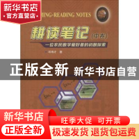 正版 耕读笔记:一位农民数学爱好者的初数探索:中卷 邓寿才著 哈