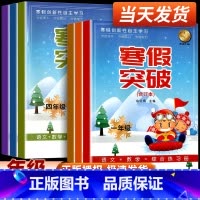 小学寒假突破-合订本 小学一年级 [正版]2024版寒假突破小学一二三年级四年级五年级六年级语文数学英语科学合订本人教版