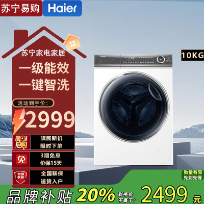 海尔(Haier)XQG100-BD14376LWU1 超薄家用 10公斤直驱精华洗精华洗376 云溪白 直驱超薄平嵌