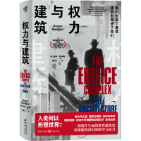 音像权力与建筑(英)迪耶·萨迪奇