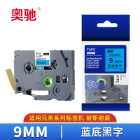 奥驰 标签色带 9mm蓝底黑字 个
