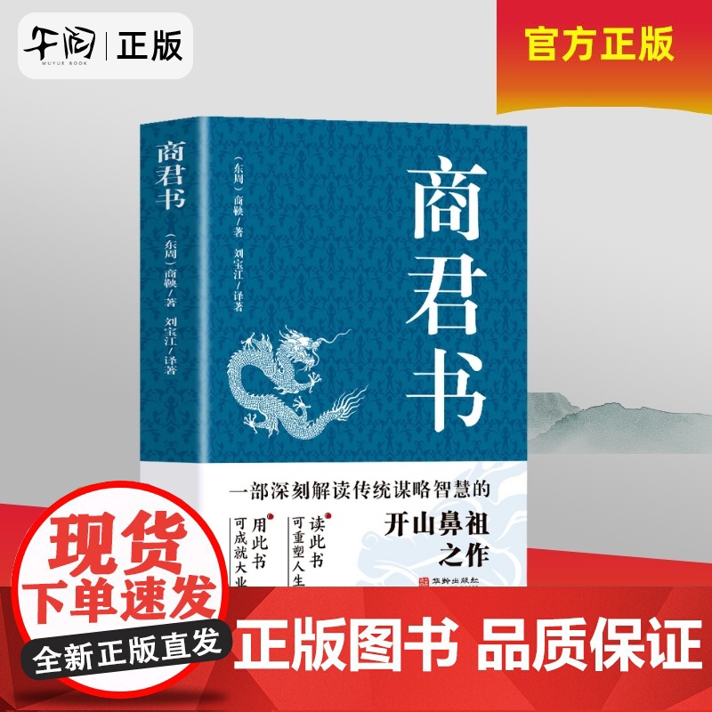 午阅正版 商君书 素书 金属贴纸 商鞅变法内容 商鞅著 法家学派代表作国学经典原文注释译文生僻字注音中国哲学古代智慧结