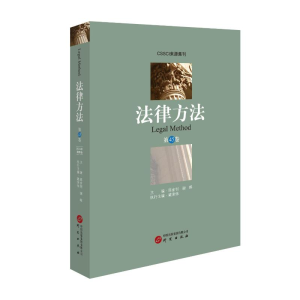 正版新书]法律方法(第45卷)陈金钊谢晖主编9787519916367