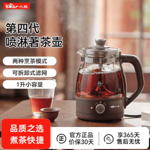 小熊(Bear)煮茶器 养生壶家用办公室1L全自动蒸汽喷淋煮茶器带滤网花茶壶 ZCQ-P10G5