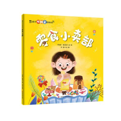 正版新书]孩子不挑食的秘诀:零食小卖部李珈贤,陈治锟97875744