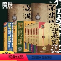 [正版]南派三叔13册套装合集 盗墓笔记全套典藏版+十年+藏海花+秦岭神树+吴邪的私家笔记 原著极海听雷 老九门侦探推