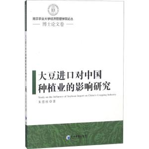 大豆进口对中国种植业的影响研究
