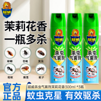 超威杀虫气雾剂茉莉花香300ml*3瓶有效驱杀多种害虫