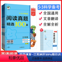 英语 小学三年级 [正版]53小学英语阅读真题精选100篇全一册全国通用小学生三3四4五5六6年级五三课外阅读理解基础练