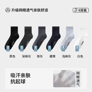 花花公子袜子男款纯棉中筒夏季薄款吸汗防臭全棉男士抗菌男袜