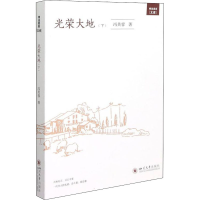 音像光荣大地(下)冯芙蓉