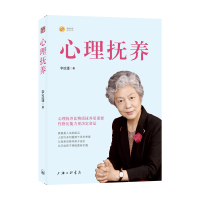 [M]心理抚养-9787542674227